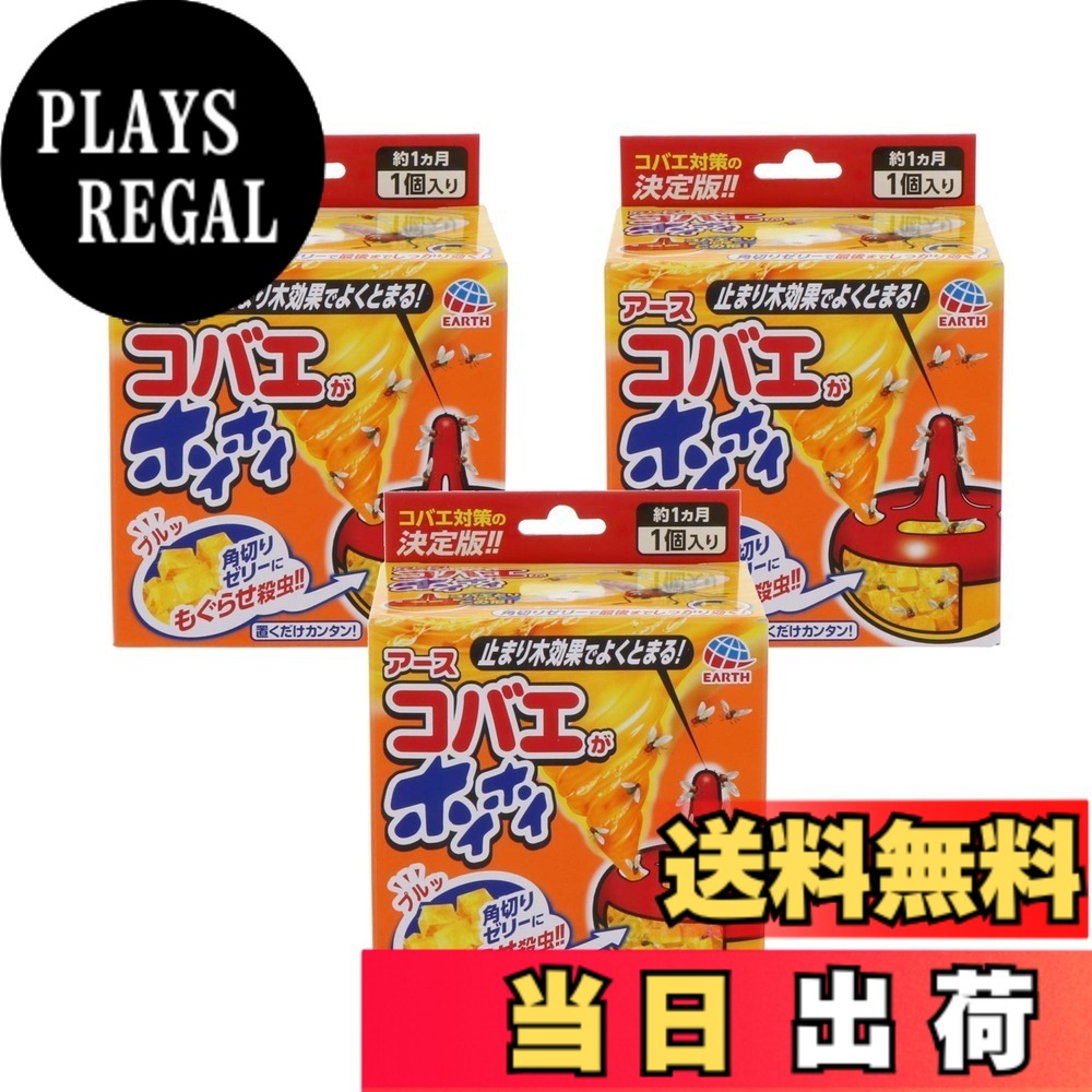【送料無料】【まとめ買い】コバエがホイホイ [3個入] サイズ：1個 (x 3)