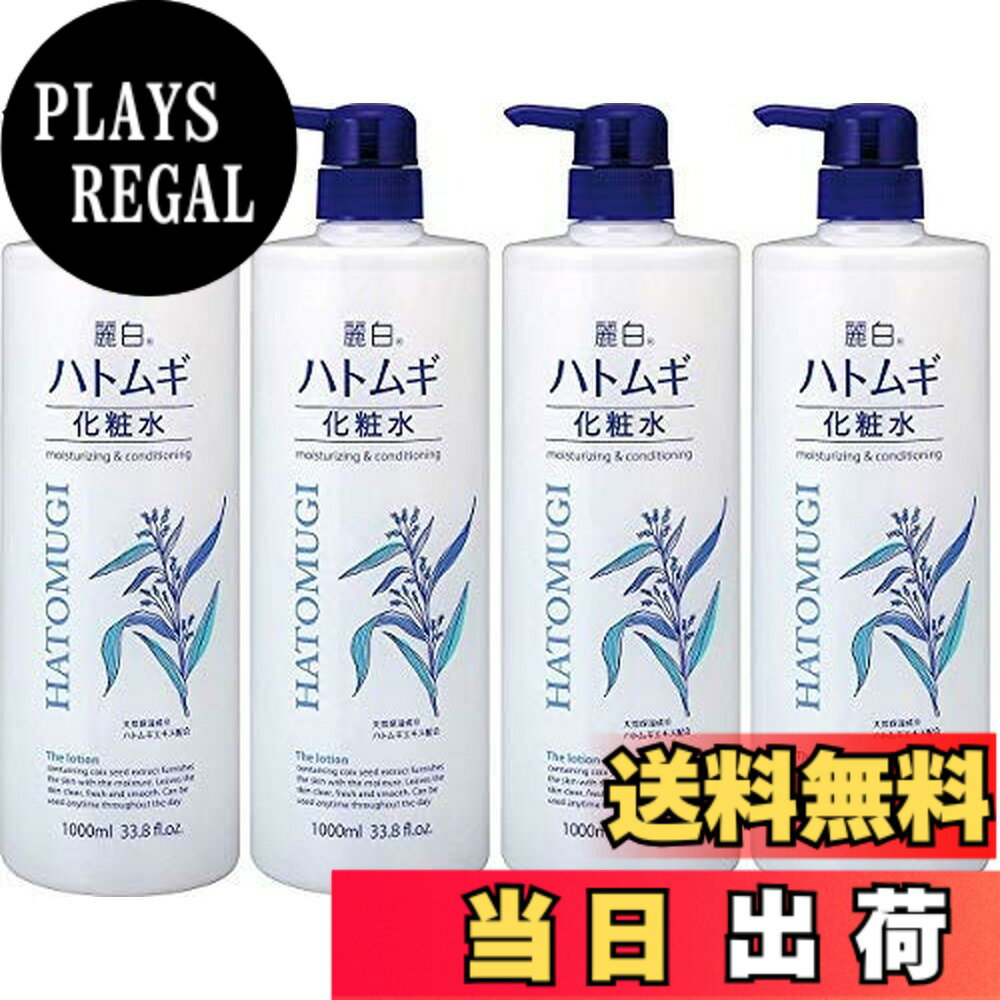 【送料無料】麗白 ハトムギ 化粧水ミストタイプ250ML サイズ：1リットル (x 4)