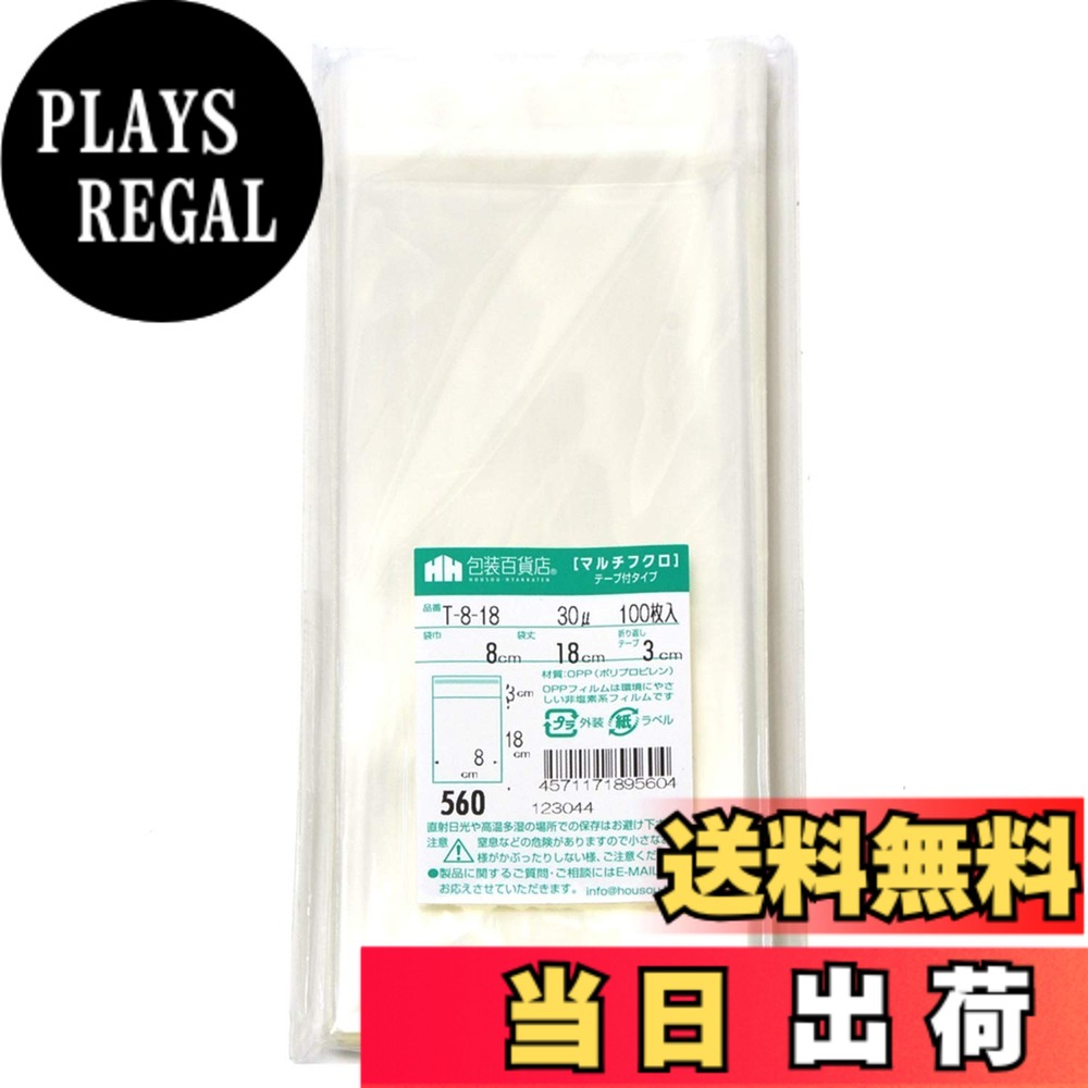 【送料無料】三宝 OPP 透明袋・テープ付き 色：クリア、サイズ：8cmx18cm