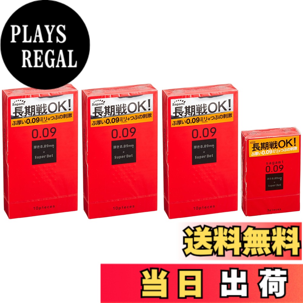 【送料無料】サガミオリジナル 009 ドット コンドーム 天然ゴムラテックス製 ぶ厚い サイズ：10個入x3