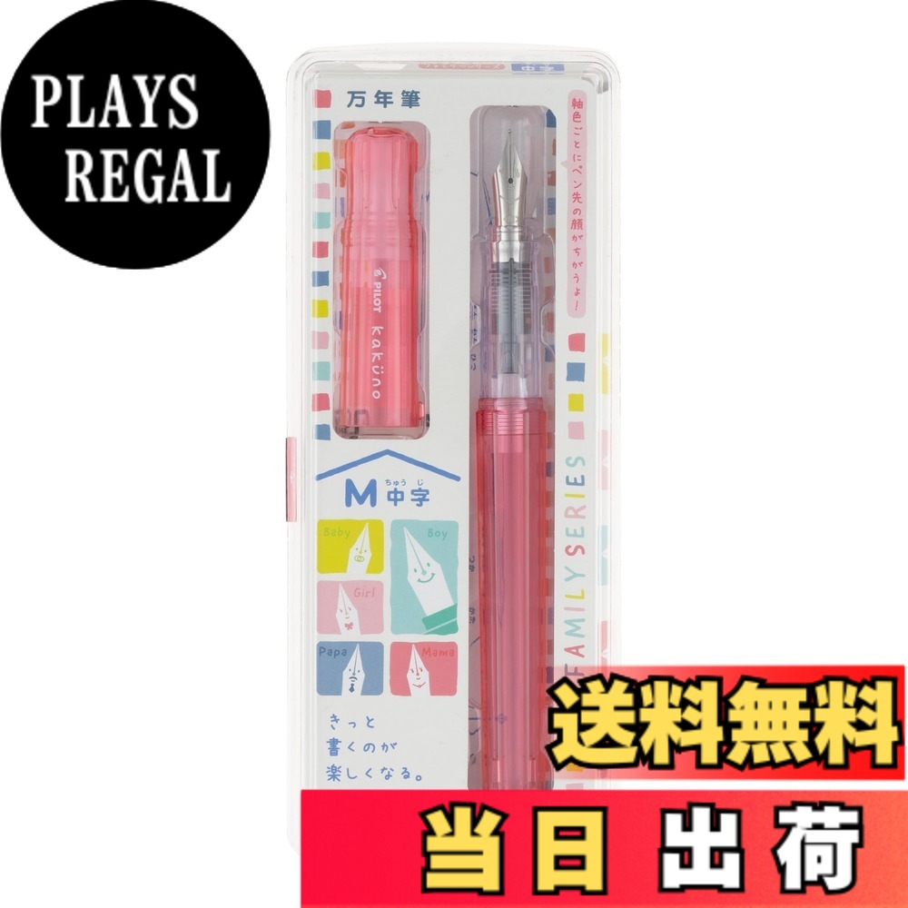 【送料無料】PILOT 万年筆 カクノ カクノガール ピンク F カクノガール ピンク FKA1SRKGPF 色：カクノママレッド、サイズ：M plays23-11764988 PLAYS REGAL パッケージ画像