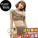 【送料無料】 水着 レディース ビキニ ワンショルダー フリル 2点セット ハイウエスト バックシャン 2way hys2347 色:モカ、サイズ:M