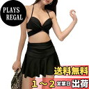 【送料無料】 DI1 ルーシー ビキニ 水着 3点セット スカート スイムドレス パッド入り ワイヤーあり レディース 色:ブラック、サイズ:M