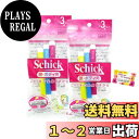 【送料無料】【クッショングリップ しっかり剃れる2枚刃剃刀】 Schick 使い捨てカミソリ 目詰まり一掃 ワンプッシュクリーナー付 (3本入) 【2個セット】 色:男性:ブラック 女性:3色アソート
