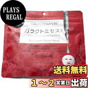 【送料無料】ガラクトミセス トリートメントフェイシャルマスク 30枚入 日本製 色:-、サイズ:1