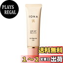 【送料無料】イオナR UVバリアCC 【国内基準最高値/ナチュラルカラー:ライトべージュ】日焼け止めを兼ねた化粧下地 紫外線カット IONA R シワ たるみ キメ細かいハリ 無着色 無香料 ヒアルロン酸 コラーゲン 無鉱物油 パラベンフリー IONA R イオ