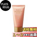 【送料無料】アテニア (Attenir) アクアトリートメントマスク (80g 約3か月分) フェイスマスク ジェルパック/洗い流さない 化粧水前 (保湿/乾燥ケア/角質ケア) やさしいフルーティな香り