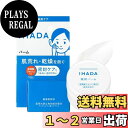 【送料無料】イハダ 薬用バーム 敏感肌 ベタつかない 乾燥 肌荒れ ニキビ 低刺激 無香料【医薬部外品】 本体 20g 色:ホワイト、サイズ:20g