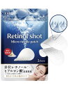 【送料無料】ILUS レチノールショット マイクロニードルパッチ 気になる目元 口元 ヒアルロン酸 1回分(2枚入り) 色:半透明、サイズ:1回分(2枚入り)