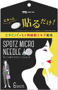 【送料無料】マイクロニードル MOREAGE ヒト幹細胞培養液 + ヒアルロン酸 パッチ サイズ:6枚入り (x1)