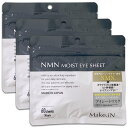 【送料無料】Make.iN NMN MOIST EYE SHEET 60枚入(30セット)×3袋セット|エヌエムエヌ モイスト アイシート マスク パック 目元パック 日本製 保湿 うるおい スキンケア アイケア ガラクトミセス ヒト幹細胞 ナイアシンアミド サイズ:60枚入×3