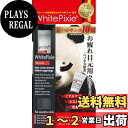 【送料無料】ビューティプランニング ホワイトピクシィ リ アイズ 25g