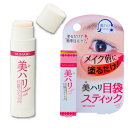 【送料無料】美ハリ 目袋スティック スティック美容液 美容成分密着 保湿 ヒアルロン酸 コエンザイムQ10 プラセンタ アイセリル 目袋スティック