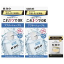 【送料無料】unoスキンセラム サイズ:2個+おまけ