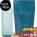 【送料無料】【セット買い】無 印 良 品 薬用クリアケアふき取りローション 本体300mL + 詰替用270ml セット 4393/4409 化粧水 肌荒れ予防 天然由来成分 セラミド アレルギーテスト済み 色:ブルー