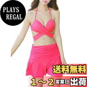 【送料無料】 DI1 ルーシー ビキニ 水着 3点セット スカート スイムドレス パッド入り ワイヤーあり レディース 色:ピンク、サイズ:L