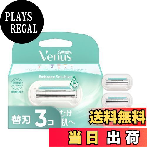 商品情報商品の説明商品紹介 敏感肌むけつるすべ肌へ デリケートな肌もやさしくケア。剃った後ついつい触りたくなる、つるすべ感　お出かけ先でも、デートでも！ うるおいグライドジェル：お肌を保護するグライドジェルでびっくりする剃り心地。（アロエ配合*）　なめらかシェービング スキンクッション：剃ってるときのひりつき感、軽減　クッションが肌への刃の圧を抑える　肌まもってシェービング ヴィーナスの替刃は、ヴィーナスVIOを除くヴィーナスのハンドルに使用できます。 5枚刃 *潤滑成分バー内 安全警告 ご使用上の注意： 刃物です。シェービング以外の目的に使用しないでください。 使用後は刃先を洗って、よく水を切り、お子様の手の届かないところに保管してください。 ご使用の際には、弊社製シェービングジェル等をご使用の上、刃を横滑りさせないよう十分ご注意ください。 ホルダーを落としたりした場合、刃を損傷することがあります。そのような場合は、新しい替刃と交換してご使用ください。 けがの原因になりますので、改造、分解はしないでください。主な仕様 【女性用替刃】敏感肌むけ。つるすべ肌へ。デリケートな肌もやさしくケア。皮膚科医テスト済み** **米国皮膚科医による自己申告の敏感肌の人に対するP&Gテスト。全ての方に皮膚刺激が起きないということではありません。【うるおいグライドジェル】お肌を保護するグライドジェルでびっくりする剃り心地。(アロエ配合)なめらかシェービング【スキンフィット】太陽の光で気づく、剃りきれてない、、スキンフィットなら剃り残しを防ぐ。密着シェービング【スキンクッション】剃ってる時のひりつき感、軽減。スキンクッションが肌への刃の圧を抑える。肌まもってシェービング。【替え刃の交換頻度】レディースのおすすめ替え刃交換頻度は、毎日剃る方は1〜2週間おき、週2-3回の方は4〜5週間おきです。
