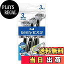 【送料無料】貝印 bestyEX3 3本入 色:銀,黒、サイズ:3本