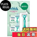 【送料無料】Schick(シック)ハイドロシルク 敏感肌用刃付き+ 替刃(8コ入) カミソリ 色:グリーン