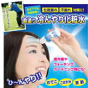 【送料無料】ほてり熱中対策に瞬間冷感!マスクの蒸れ暑さにも爽快!!フェイスクール 日本製 携帯・首かけ扇風機との併用が涼しい! ネッククーラー ネッククール 色:無色、サイズ:ワンサイズ