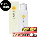【送料無料】王乳美人 潤い 化粧水 120ml 熊本産 馬油 使用 【 阿蘇健康 】