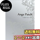 【送料無料】マシェリ・コスメ Ange Patch アンジュパッチ