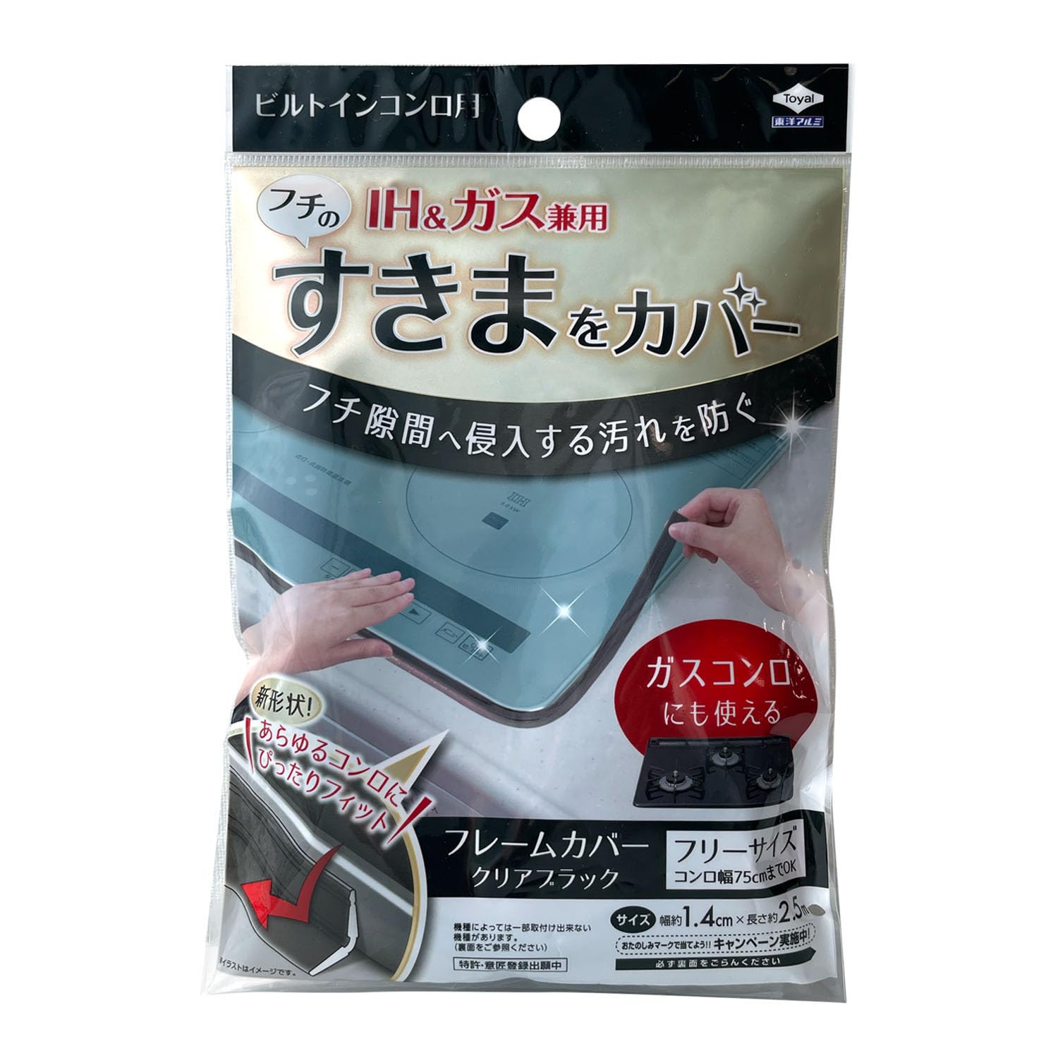 【送料無料】東洋アルミ(Toyo Aluminium) フレームカバー ビルトイン コンロ ガス IH 隙間 汚れ防止 フ..