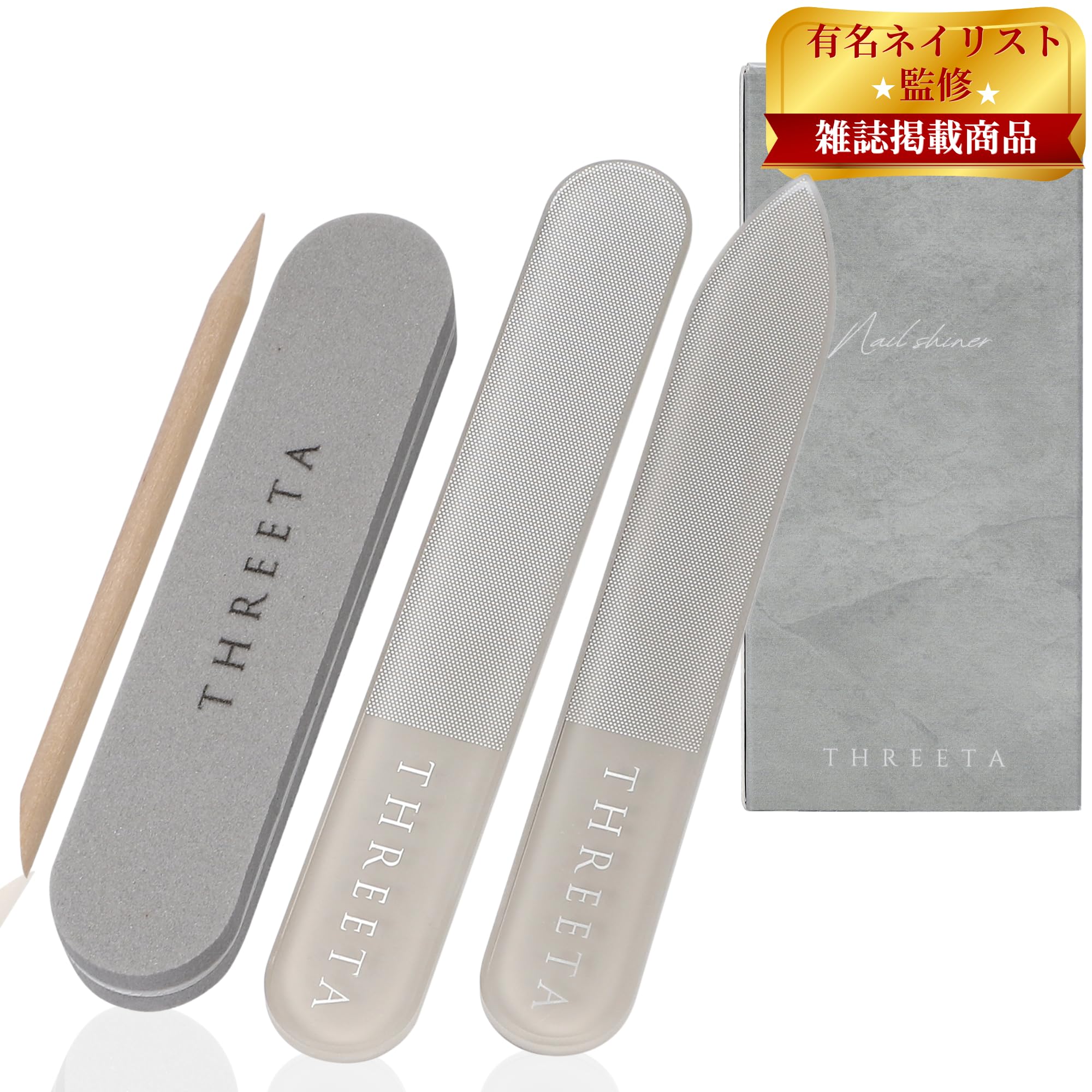 【送料無料】THREETA 爪やすり 【人気ネイリスト監修 スポンジファイル&スティックセット】 爪磨き ガラス製 艶出し ネイル ケア 爪ヤスリ ファイル 子供 男女兼用 色：グレージュ、サイズ：グレージュ2本セット