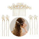 【送料無料】ヘアピン パール ヘアコーム 髪飾り かんざし ヘッドドレス 3種類 5本セット 花嫁 ヘアアクセサリー 普段使い ブライダル ウェディング 結婚式...