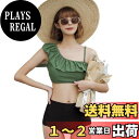 【送料無料】 水着 レディース ビキニ ワンショルダー フリル 2点セット ハイウエスト バックシャン 2way hys2347 色:カーキ/ブラック、サイズ:L