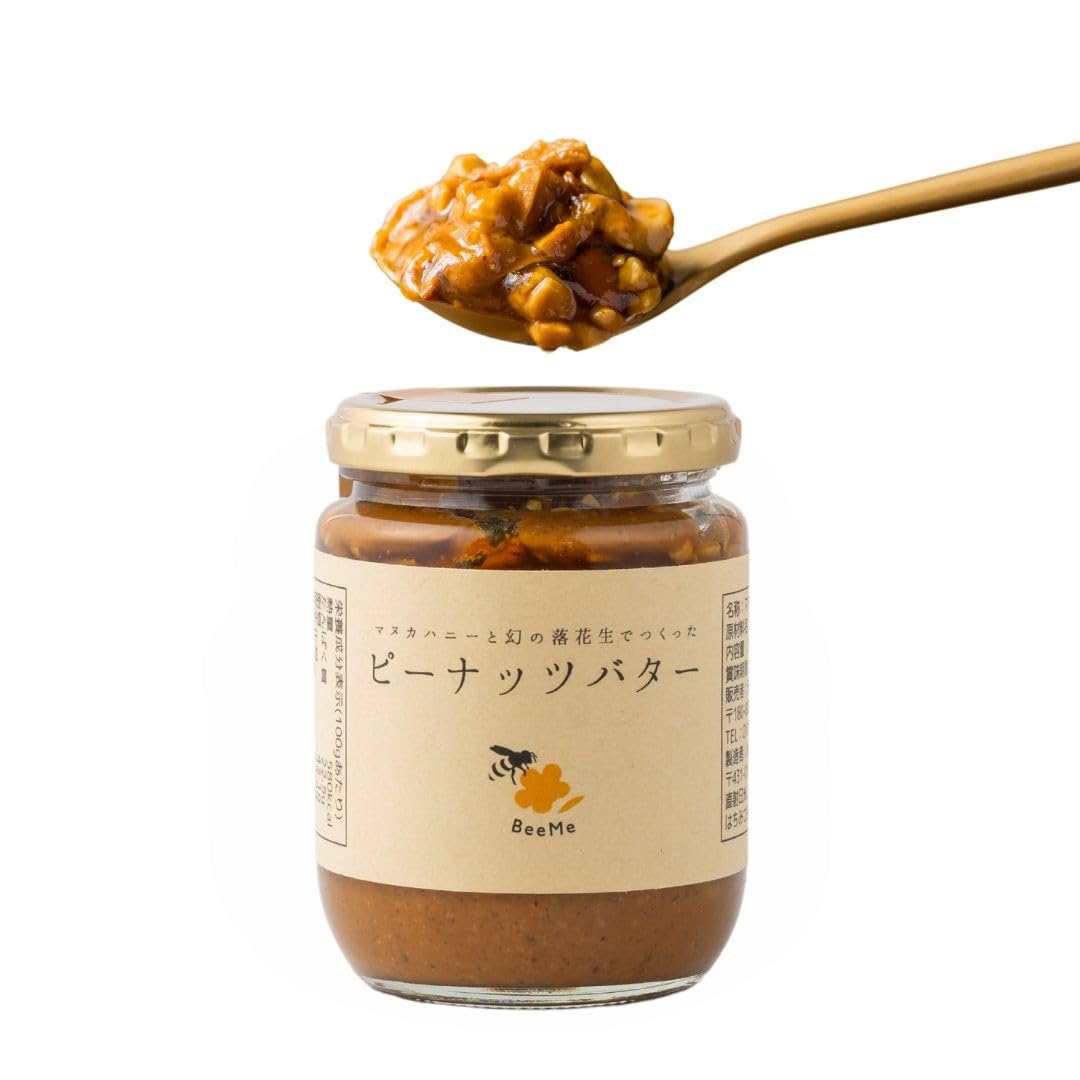【送料無料】【無糖でも美味しい】BeeMe マヌカハニーと幻の落花生で作ったピーナッツバター マヌカハ..