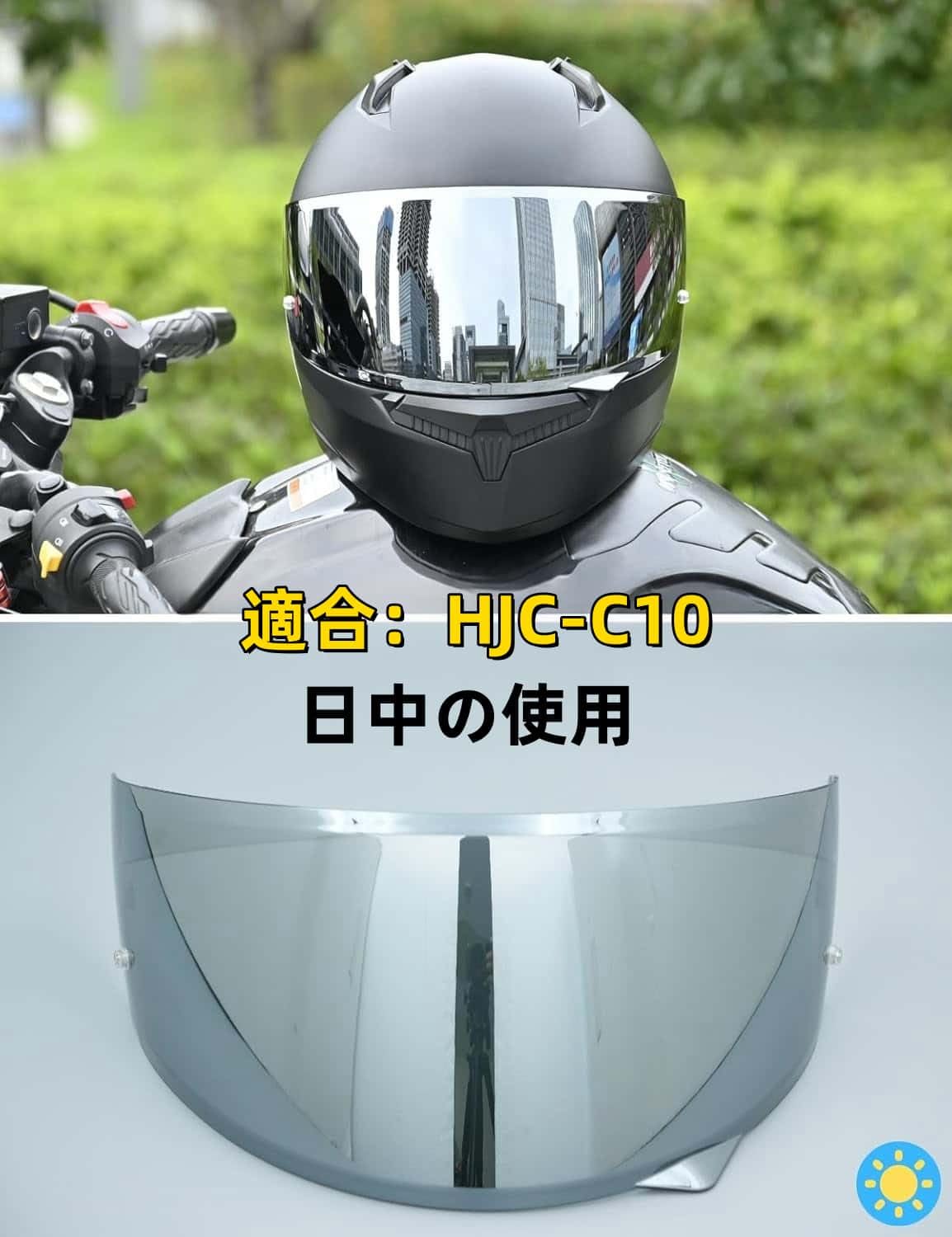 【送料無料】Wayocfei バイク ヘルメット シールド ミラーシールド 【適合：HJC C1...