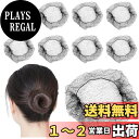 【送料無料】LeTradeJP 髪束ねネットセット 10個セット 髪長さ50cmに対応 ヘアネット お団子ネット シニヨンネット アシアナネット 髪束ね 弾力性あり バレエ 仕事 ブラック
