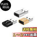 【送料無料】LeTradeJP Type-C 変換アダプタ USB 2.0 (オス) to USB Type C3.0 (メス) 変換アダプタ 対応 変換コネクタ