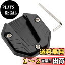 【送料無料】LeTradeJP 黒いサイドスタンド プレート 合金製 プレート ドレスアップ パーツ 汎用 サイドスタンド パーツ ホンダ ヤマハ スズキ