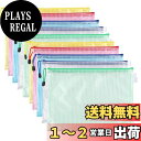 【送料無料】LeTradeJP ジッパー式ファイル袋 5色10個 書類、紙、ペンなどの小物を収納します。 (A5)