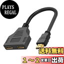 【送料無料】LeTradeJP HDMI分配器 同時出力 2画面 3D 1080p HDMI1.4分配機 スプリッター オス-2ポートHDMIメス 金メッキ端子 HDTV 1080P/3D/Xbox/PS3/4/5/HDTV/DVD PC対応 30cm