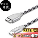 【送料無料】Fasgear USB C から Micro B 3.0 ケーブル 30cm、1フィート ナイロン編み USB C 3.1 Gen 1 外部ハードドライブケーブル 急速充電と5Gbpsデータ転送 Ma-cBook Pro、To-shiba Canvio、Galaxy S5 対応 (グレー)