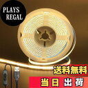 【送料無料】クリアヒル(Clearhill)5V USB COB LEDストリップライト(スイッチ付き) 2M 温白色3000K 幅8mm 高密度 320LEDs/M 8W/M CRI90 両面テープ変形可能 切断可能 防水IP20 庭先 駐車場 寝室 キッチンホーム オフィス屋内装飾