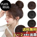 【送料無料】FORCUTEUお団子 ウィッグ 子供 つけ毛 おだんごウィッグ ストレートお団子 和装 まとめ髪 結婚式 成人式 結納 装着簡単 ダークブラウン