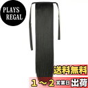 【送料無料】NICEHAIR ウィッグ ポイント ウィッグ ポニーテール エクステ ロング ストレート ウィッグ 長さ45cm/55cm/65cm 4色選び つけ毛 (ブラック, 45cm)