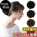 【送料無料】BARSDAR お団子 ウィッグ 大きめ 100%人毛 お団子ヘア シニヨン 部分ウィッグ つけ毛 ポイントウィッグ ボリュームアップ 髪飾り レディース 装着 簡単 自然感 結婚式・成人式・卒業式 和装・浴衣・七五三 (ブラックブラウン)