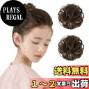 【送料無料】FESHFEN お団子ウィッグ シュシュ 2個入り カール おだんご つけ毛 キッズ シニヨン 七五三 浴衣 髪飾り 和装 着物 カール お団子 子...