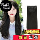 【送料無料】Peacoco 襟足ウィッグ 4枚セット 40/50/60cm クリップ式 エクステ ワンタッチ サラサラ 自然 普段使い向け 装着簡単 ストレート...