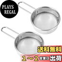 【送料無料】Refoiner 粉ふるい 製菓用 こし器 ストレーナー 粉ふりスプーン 製菓道具 濾し器 小麦粉 パン粉 穀物 砂糖 抹茶粉 ココアパウダー ミニふるい器 持ち手付き キッチン用品 ステンレス鋼 2個セット