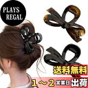 【送料無料】Refoiner ヘアクリップ しっかりとまる おしゃれ 弓 髪留め バレッタ 大きめ 毛量多い ハーフアップ 髪 クリップ 大人 可愛い 軽い 強力 優雅 ヘアアクセサリー 簡約 日常 通勤 通学 お風呂 2個セット