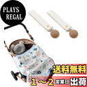 【送料無料】【雲見】ベビーカー クリップ 2本セット ブランケットクリップ PUレザー 革 タオルクリップ 落下防止 アクセサリ 木製 ベビーひざ掛けクリップ ベビーカー アクセサリー