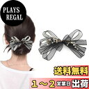 【送料無料】雲見 ヘアクリップ 髪飾り 髪留め チュールリボン ヘアアクセサリー ビーズ シフォン エレガント おしゃれ 女性 子供 誕生日 通勤 通学 パーティー お祝い 卒業式 撮影用 結婚式 (ブラック)