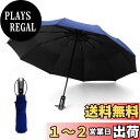 【送料無料】TQFlow 傘 メンズ レディス UVカット 10本骨 折りたたみ 晴雨兼用 紫外線遮断 遮光 遮熱 耐風 風に強い 折り畳み 日傘兼用 梅雨対策 ワンタッチ 自動開閉 多層生地 大きいサイズ 携帯しやすい