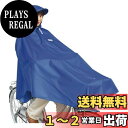 【送料無料】マルト(MARUTO) 自転車屋さんのポンチョ D-3PO ブルー